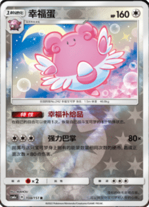 CSM1A Storming Emergence – Simplified Chinese Pokemon 188