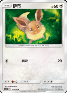 CSM1A Storming Emergence – Simplified Chinese Pokemon 189