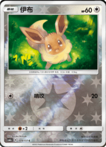 CSM1A Storming Emergence – Simplified Chinese Pokemon 190