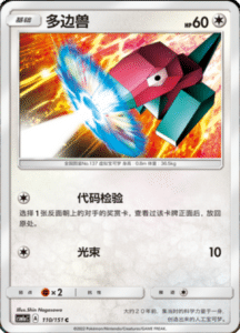 CSM1A Storming Emergence – Simplified Chinese Pokemon 191