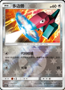 CSM1A Storming Emergence – Simplified Chinese Pokemon 192