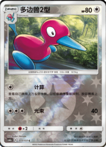 CSM1A Storming Emergence – Simplified Chinese Pokemon 194
