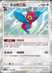 CSM1A Storming Emergence – Simplified Chinese Pokemon 195