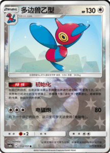 CSM1A Storming Emergence – Simplified Chinese Pokemon 196