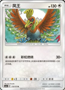 CSM1A Storming Emergence – Simplified Chinese Pokemon 197