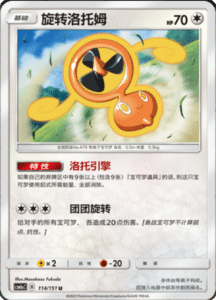 CSM1A Storming Emergence – Simplified Chinese Pokemon 199