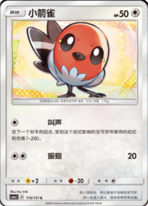 CSM1A Storming Emergence – Simplified Chinese Pokemon 201