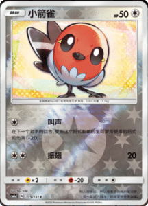 CSM1A Storming Emergence – Simplified Chinese Pokemon 202
