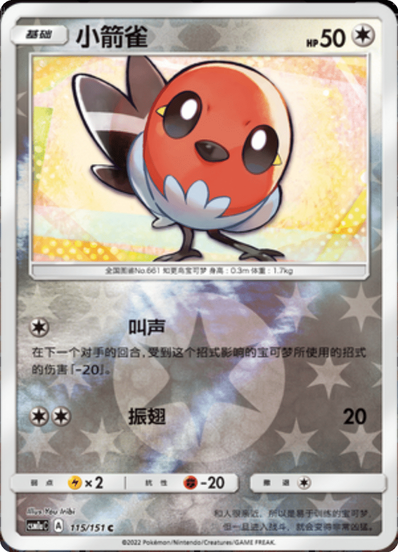 115/151 Fletchling小箭雀 C REVERSE HOLO
