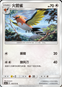 CSM1A Storming Emergence – Simplified Chinese Pokemon 203