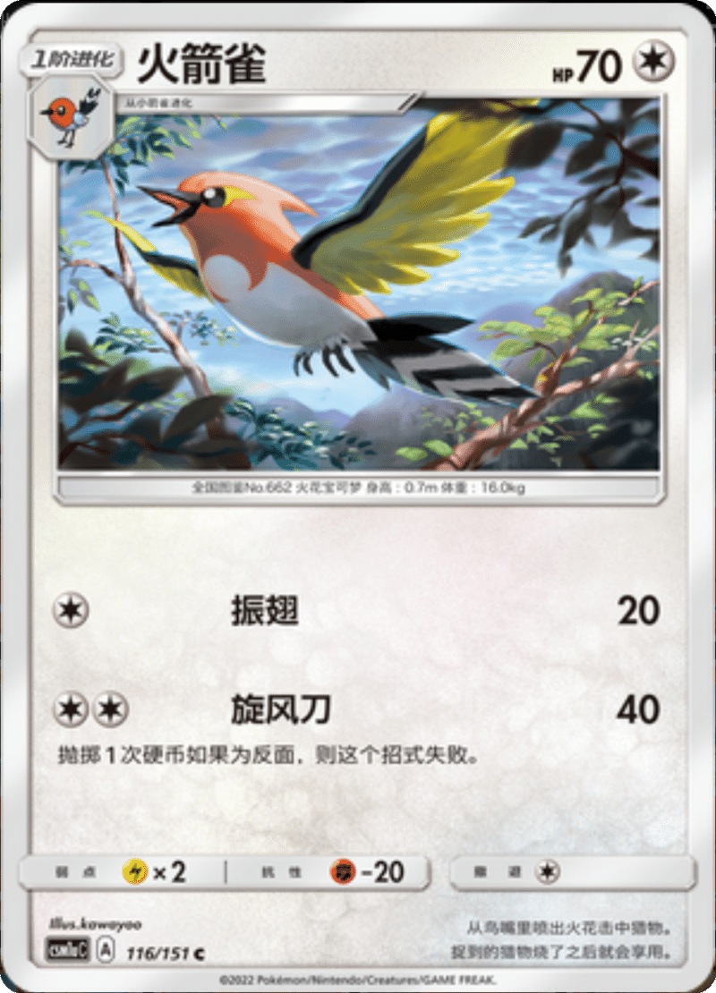 116/151 Fletchinder火箭雀 C