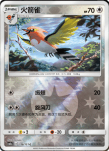 CSM1A Storming Emergence – Simplified Chinese Pokemon 204