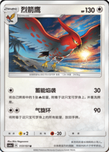 CSM1A Storming Emergence – Simplified Chinese Pokemon 205
