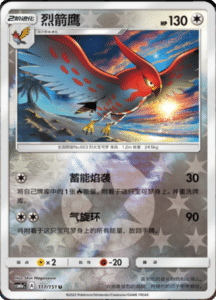 CSM1A Storming Emergence – Simplified Chinese Pokemon 206