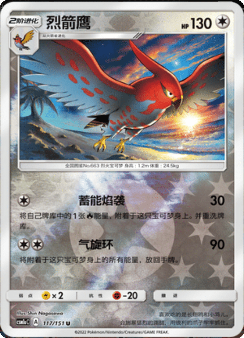 117/151 Talonflame烈箭鹰 U REVERSE HOLO