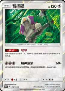 CSM1A Storming Emergence – Simplified Chinese Pokemon 207