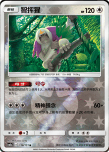 CSM1A Storming Emergence – Simplified Chinese Pokemon 208