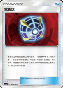 CSM1A Storming Emergence – Simplified Chinese Pokemon 209