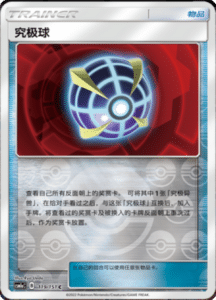 CSM1A Storming Emergence – Simplified Chinese Pokemon 210