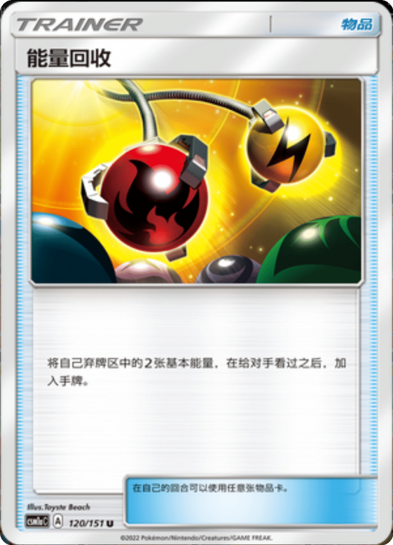 120/151 Energy Retrieval能量回收 U