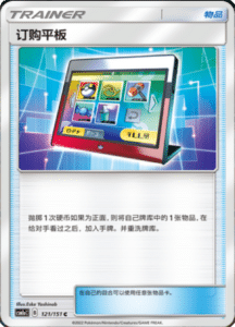 CSM1A Storming Emergence – Simplified Chinese Pokemon 213