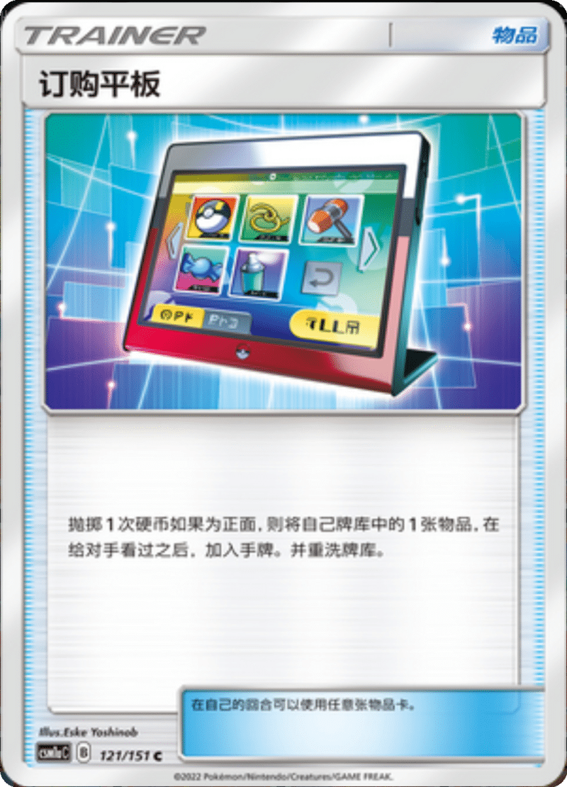 121/151 Order Pad订购平板 C