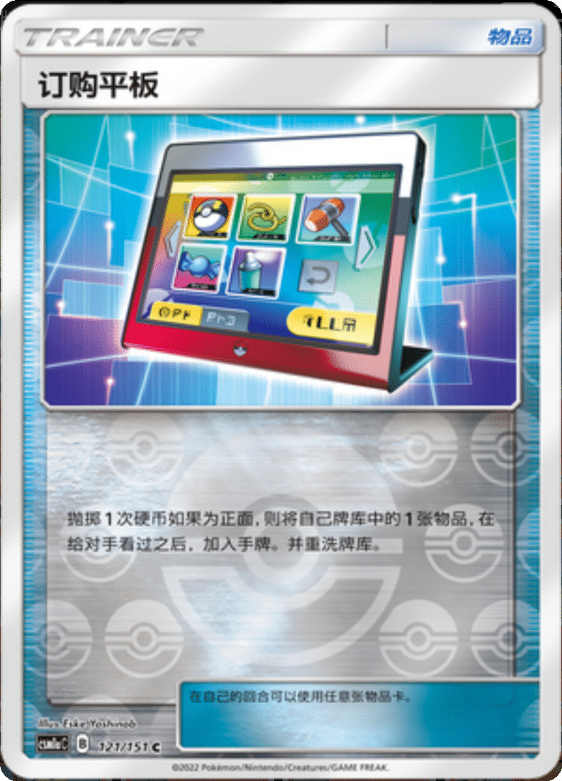 121/151 Order Pad订购平板 C REVERSE HOLO