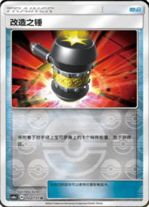 CSM1A Storming Emergence – Simplified Chinese Pokemon 216