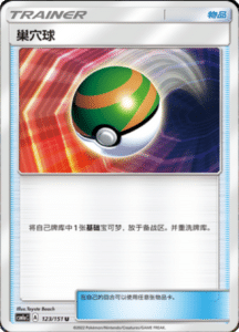 CSM1A Storming Emergence – Simplified Chinese Pokemon 217