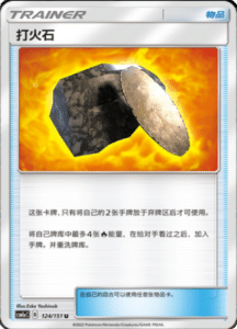 CSM1A Storming Emergence – Simplified Chinese Pokemon 219