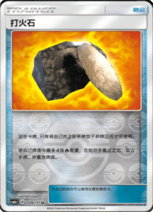 CSM1A Storming Emergence – Simplified Chinese Pokemon 220