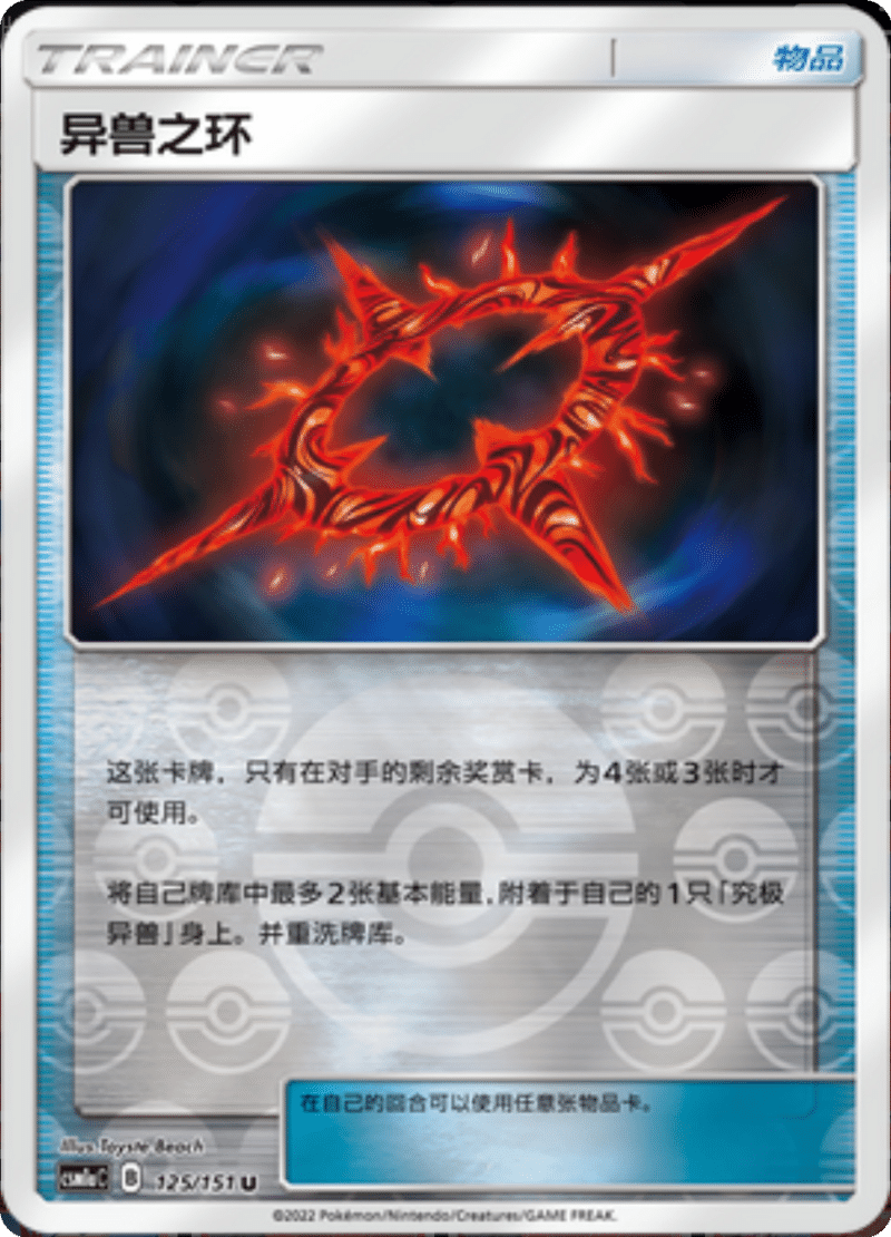 125/151 Beast Ring异兽之环 U REVERSE HOLO