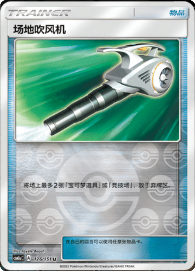 126/151 Field Blower场地吹风机 U REVERSE HOLO