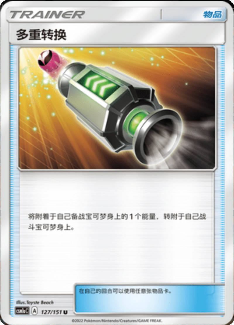 127/151 Multi Switch多重转换 U