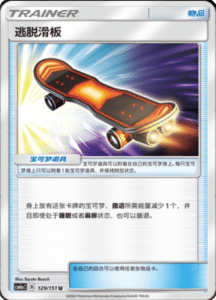 CSM1A Storming Emergence – Simplified Chinese Pokemon 229