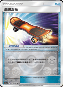 CSM1A Storming Emergence – Simplified Chinese Pokemon 230