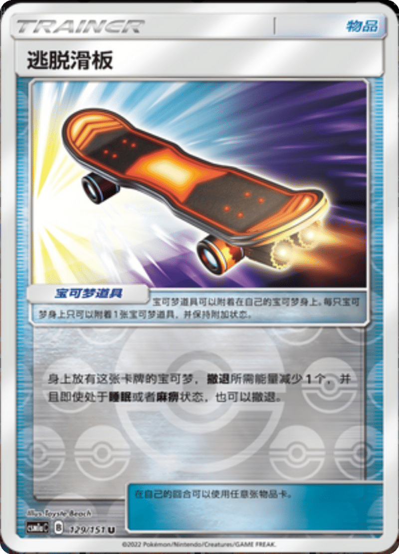 129/151 Escape Board逃脱滑板 U REVERSE HOLO