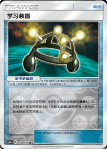 CSM1A Storming Emergence – Simplified Chinese Pokemon 232