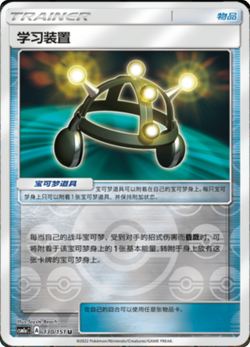 130/151 EXP. ALL学习装置 U REVERSE HOLO