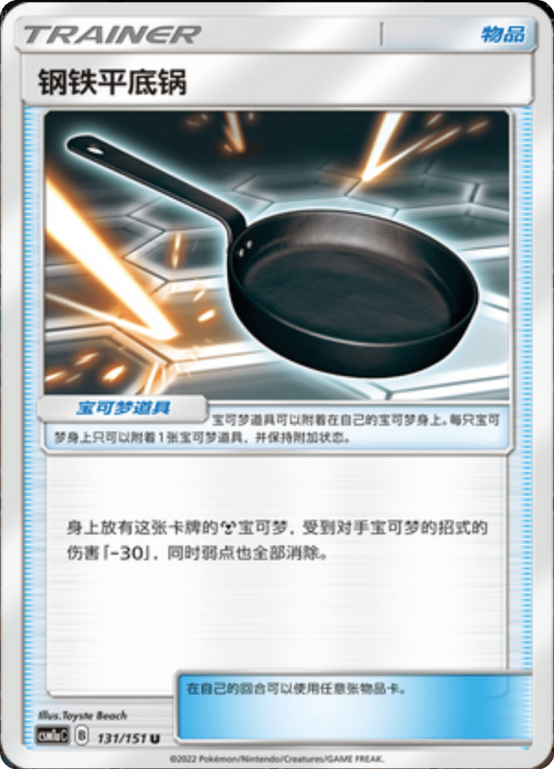 131/151 Metal Frying Pan钢铁平底锅 U