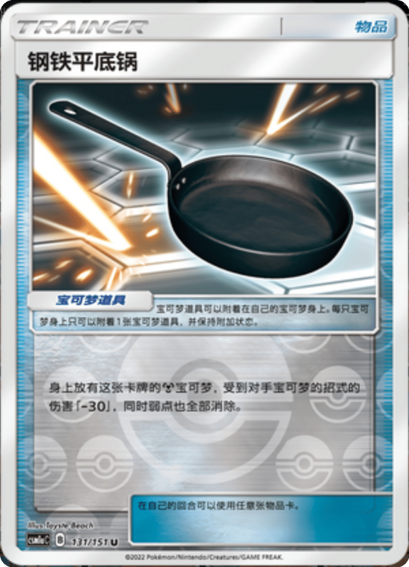 131/151 Metal Frying Pan钢铁平底锅 U REVERSE HOLO