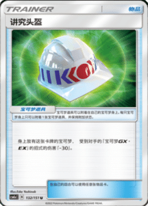 CSM1A Storming Emergence – Simplified Chinese Pokemon 235