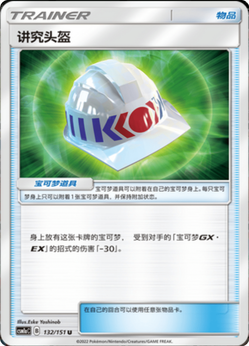 132/151 Choice Helmet讲究头盔 U