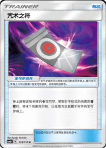 CSM1A Storming Emergence – Simplified Chinese Pokemon 237