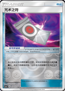 CSM1A Storming Emergence – Simplified Chinese Pokemon 238