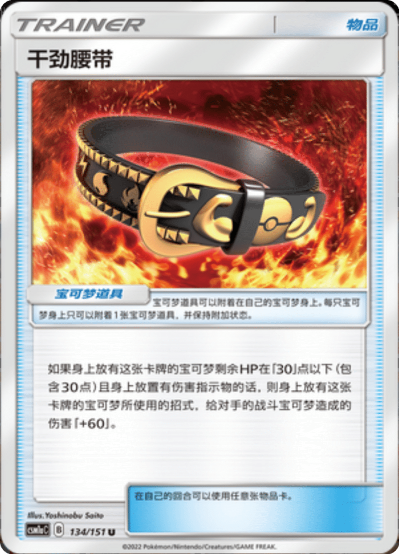 134/151 Hustle Belt干劲腰带 U