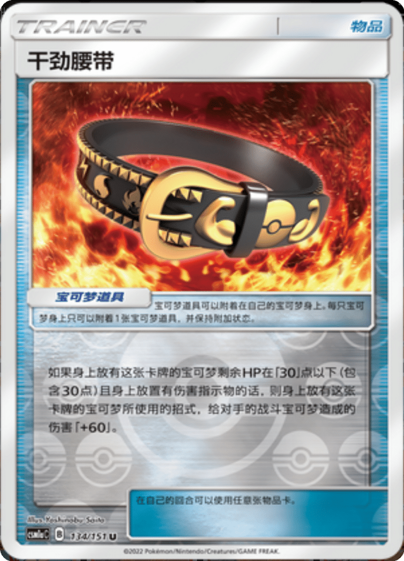 134/151 Hustle Belt干劲腰带 U REVERSE HOLO