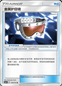 CSM1A Storming Emergence – Simplified Chinese Pokemon 241