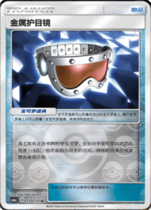 CSM1A Storming Emergence – Simplified Chinese Pokemon 242