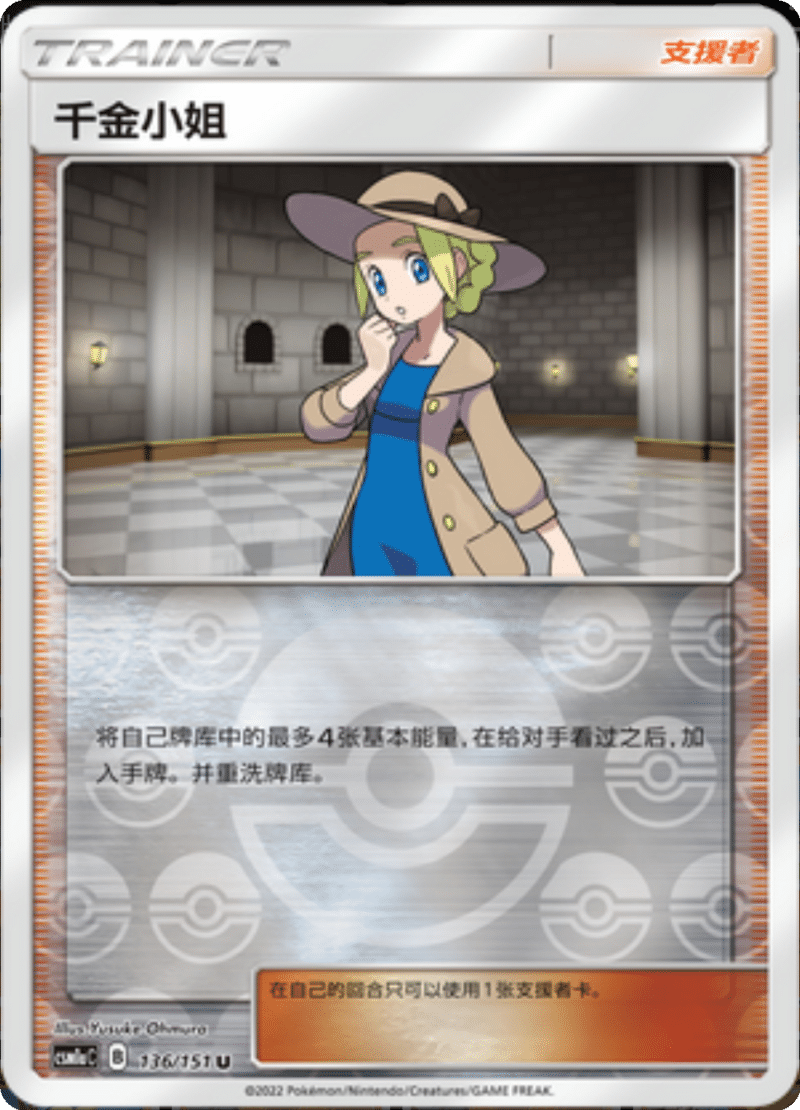 136/151 Lady千金小姐 U REVERSE HOLO